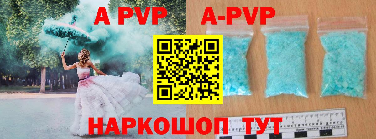 А ПВП VHQ Советск