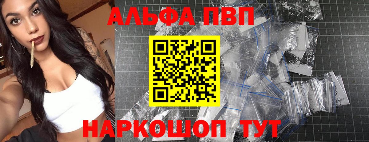 Советск  А ПВП Crystall  Вход с VPN  Альфа ПВП кристаллы  А ПВП VHQ 