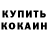 КОКАИН Эквадор MrChuvakka