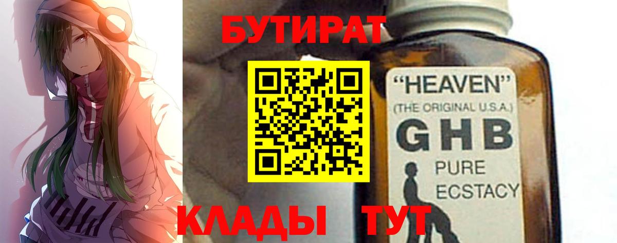 БУТИРАТ BDO 33% Советск