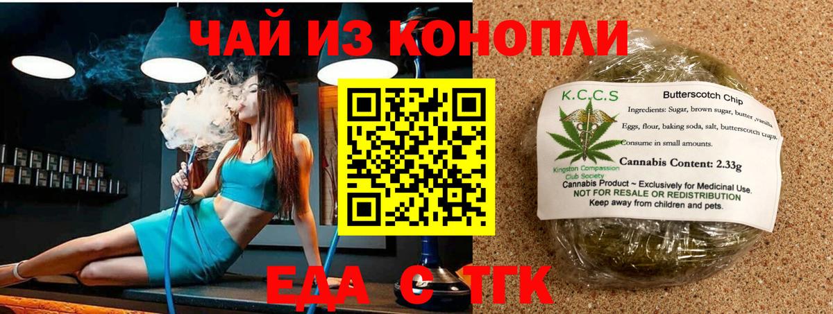 Печенье с ТГК марихуана  Вход с VPN  Советск 