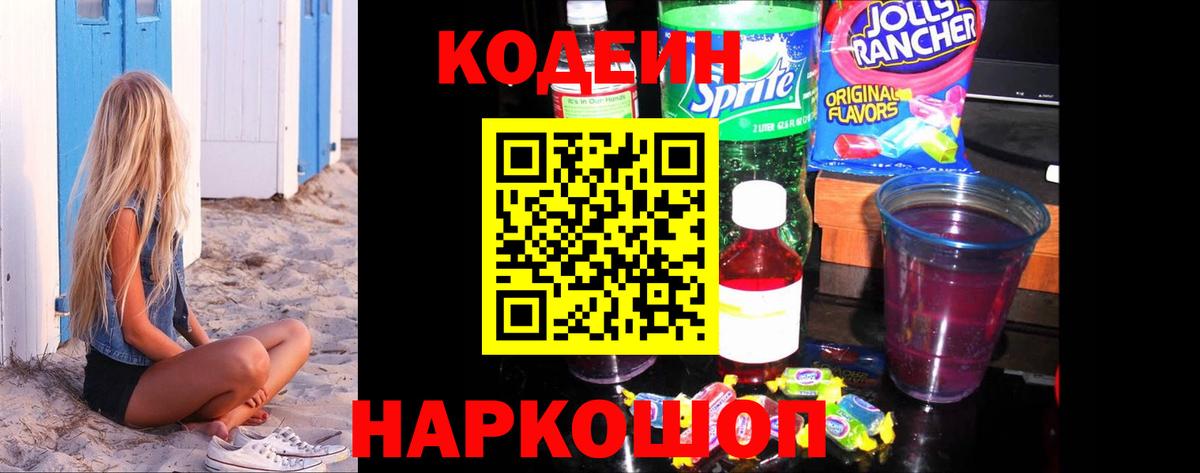 Кодеин напиток Lean (лин)  Вход с VPN  Советск  Кодеиновый сироп Lean Purple Drank 