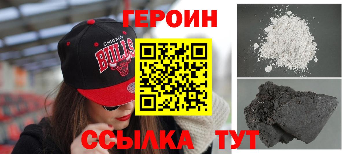 Героин герыч Советск