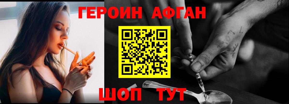 Героин Heroin  Вход с VPN  Советск 