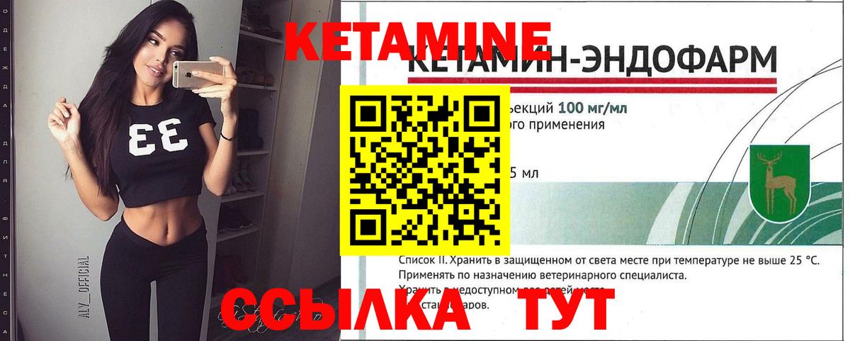 Кетамин ketamine  Вход с VPN  Советск 