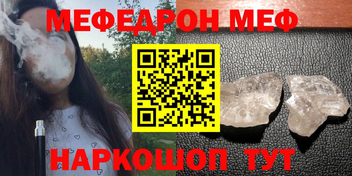 Мефедрон кристаллы Советск