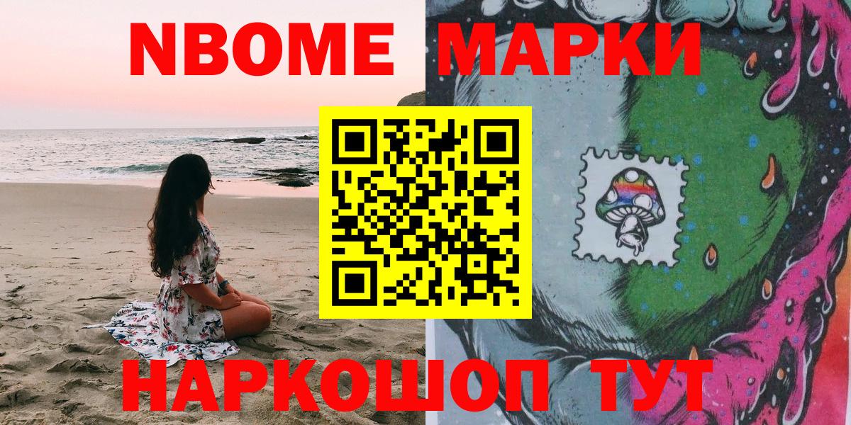 Марки N-bome 1,5мг Советск