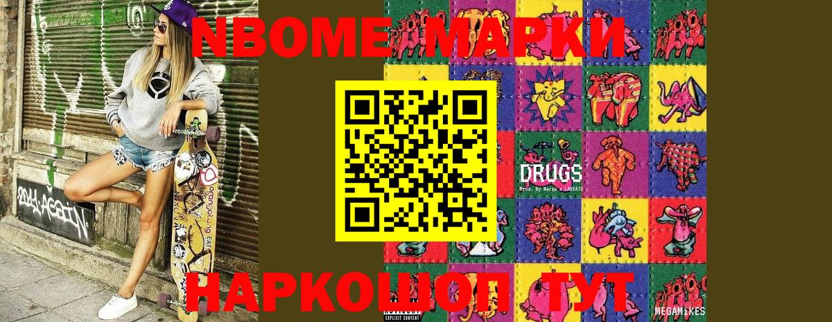 Марки N-bome 1500мкг  Вход с VPN  Марки N-bome 1500мкг  Марки 25I-NBOMe  Советск 