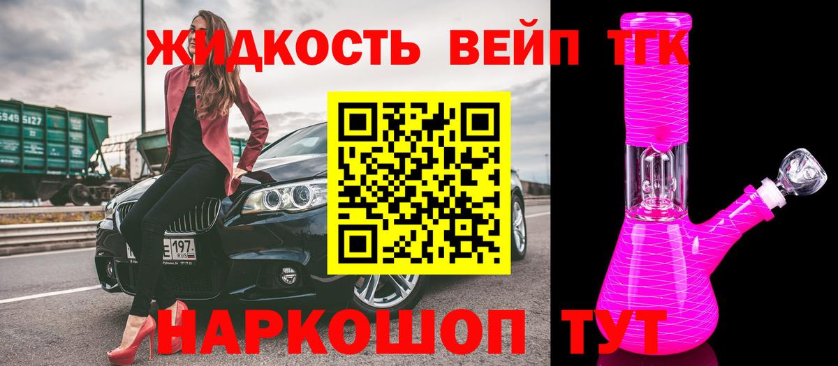 Советск  Дистиллят ТГК гашишное масло  Вход с VPN  ТГК вейп с тгк 
